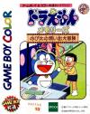 Play <b>Doraemon Memories - Nobita no Omoide Daibouken</b> Online
